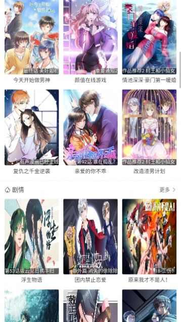 漫画经app软件官方版下载安装图片3