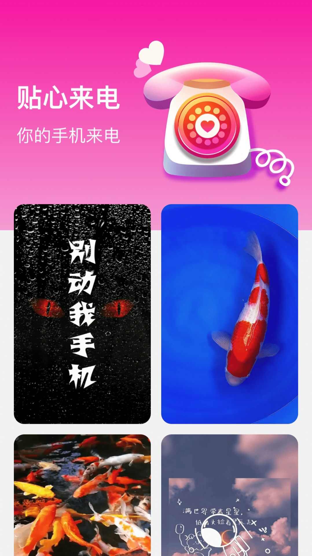 贴心来电app下载手机版图1: