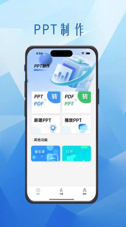 怀义PPT制作苹果版app手机图片3