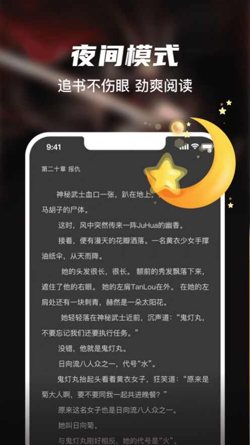 全网热门小说大全app手机版图片2