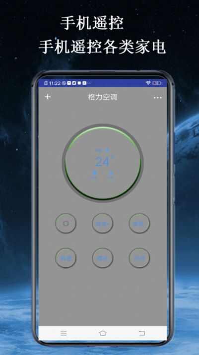 智家空调遥控器app下载手机版图1: