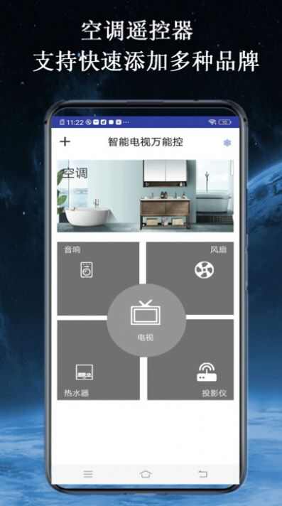 智家空调遥控器app下载手机版图片1