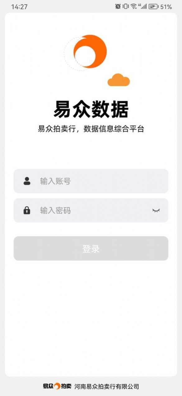 易众数据官方版app最新下载图片1