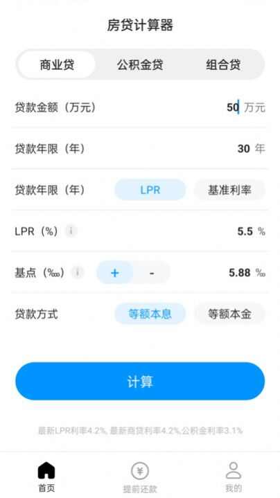 计算房贷器app下载安卓版图片3