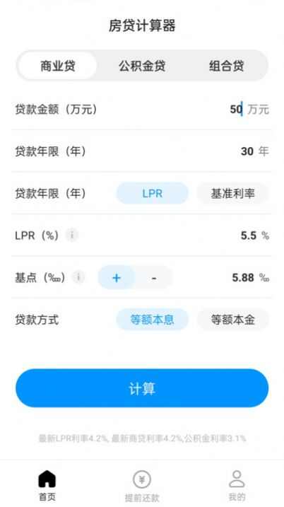 计算房贷器app下载安卓版图4: