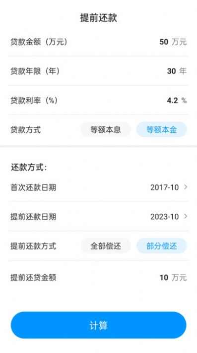 计算房贷器app下载安卓版图6: