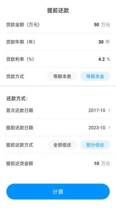 计算房贷器app下载安卓版图8: