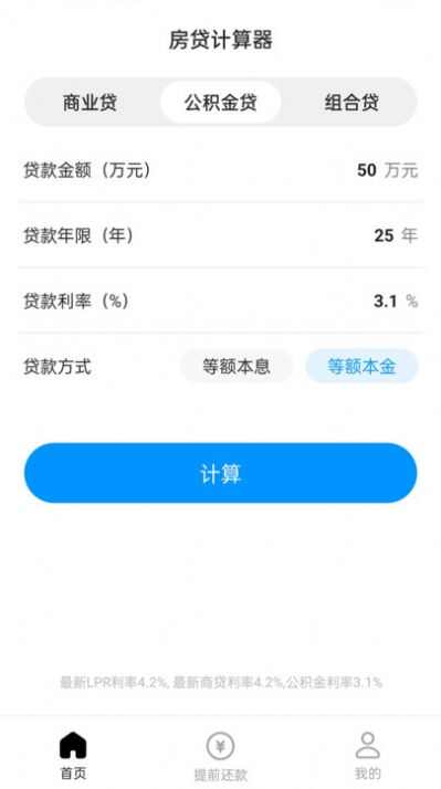 计算房贷器app下载安卓版图10: