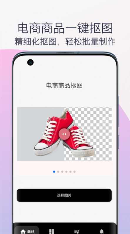 智能抠图换背景app手机版图片4