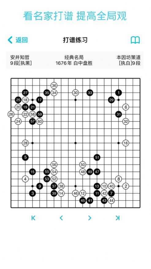 围棋之书苹果版app官方下载图片3