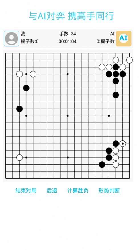 围棋之书苹果版app官方下载图4: