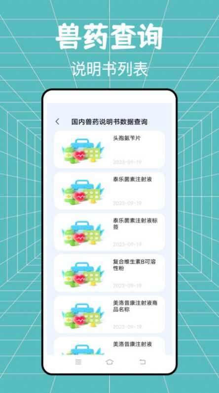 兽药综合查询软件app下载安装图片3