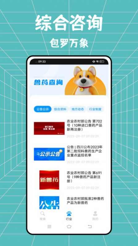 兽药综合查询软件app下载安装图片4