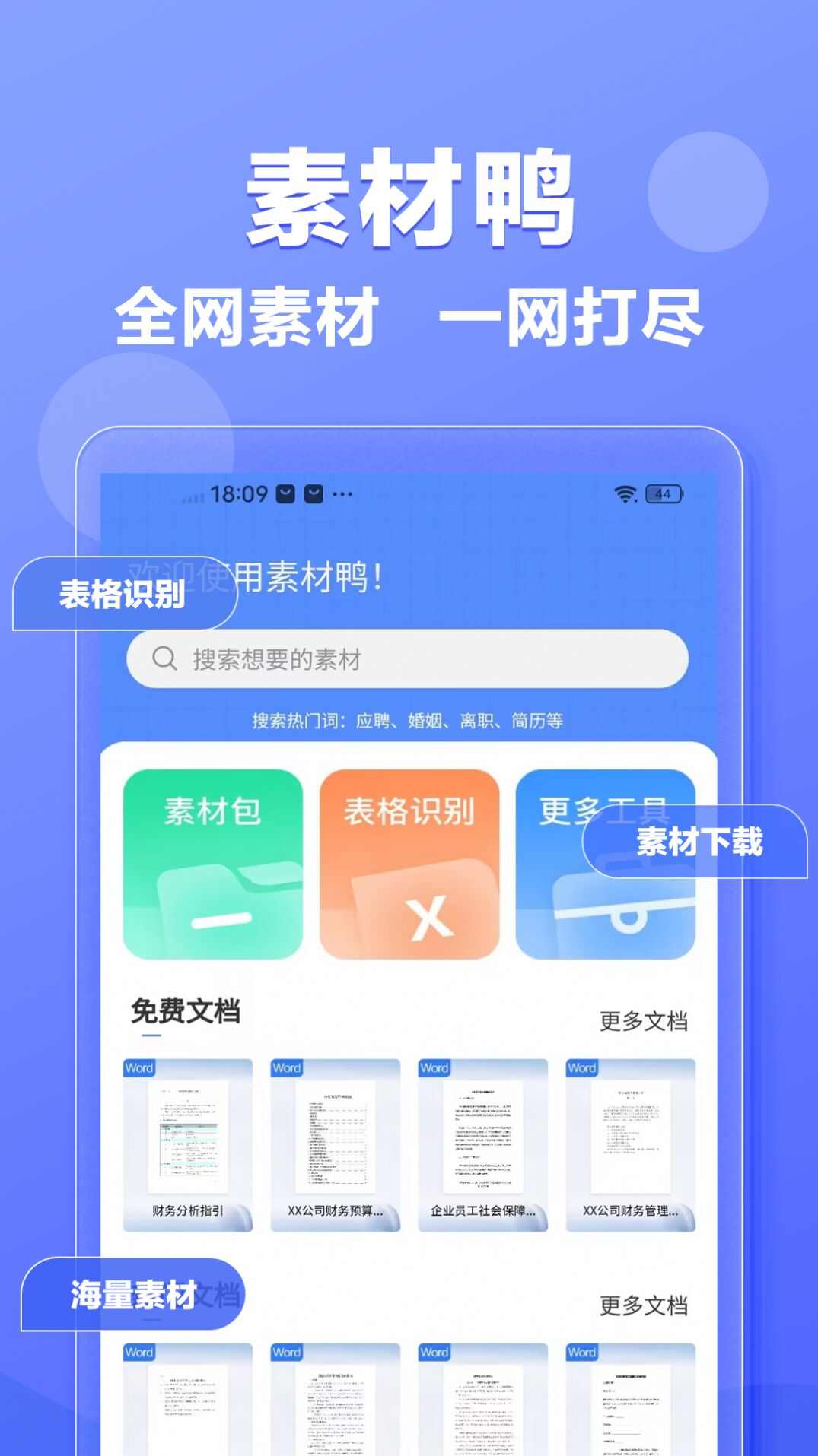 素材鸭app免费手机版图片4