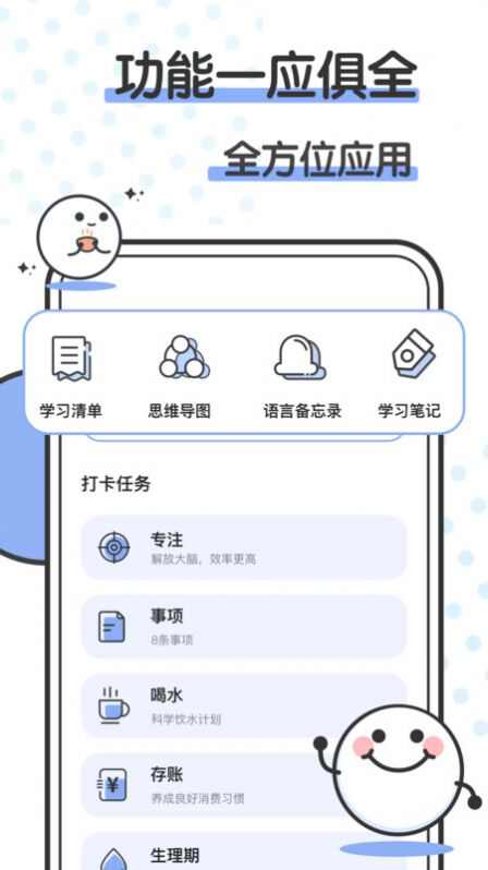 微笑TODO自律打卡计划app下载手机版图1: