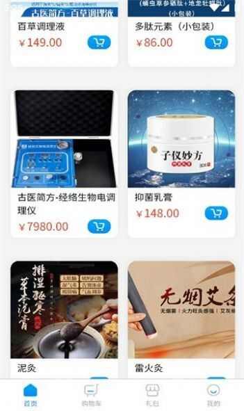 古医简方app软件图1