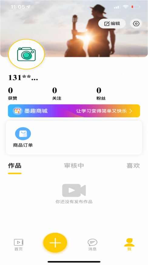 墨趣短视频app官方版图2: