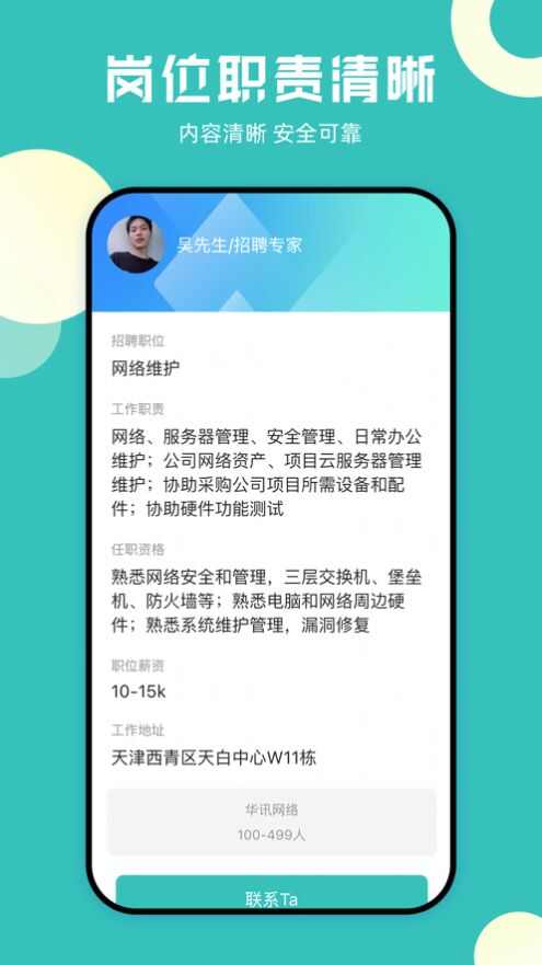 甜心应聘安卓版app最新下载图2: