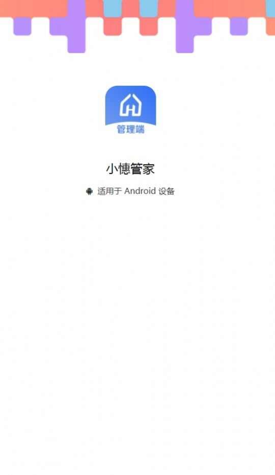 小憓管家公租房app图3: