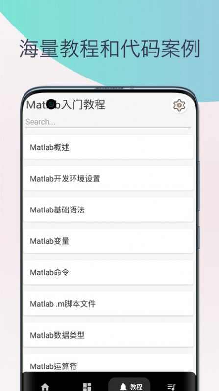 Matlab教程编程学习软件手机版下载图片1