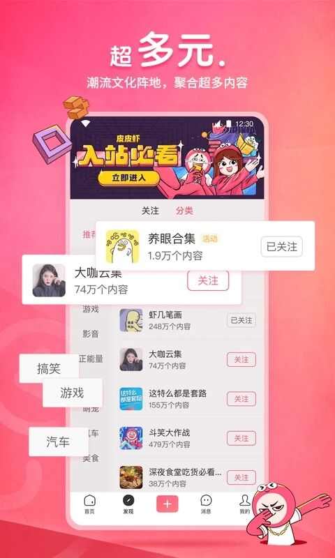 2024皮皮虾app下载安装官方最新版图1: