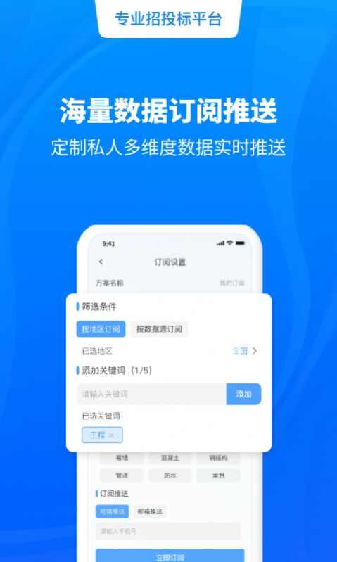 天眼招标软件官方版app下载图1: