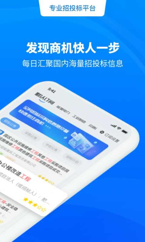 天眼招标软件官方版app下载图片1