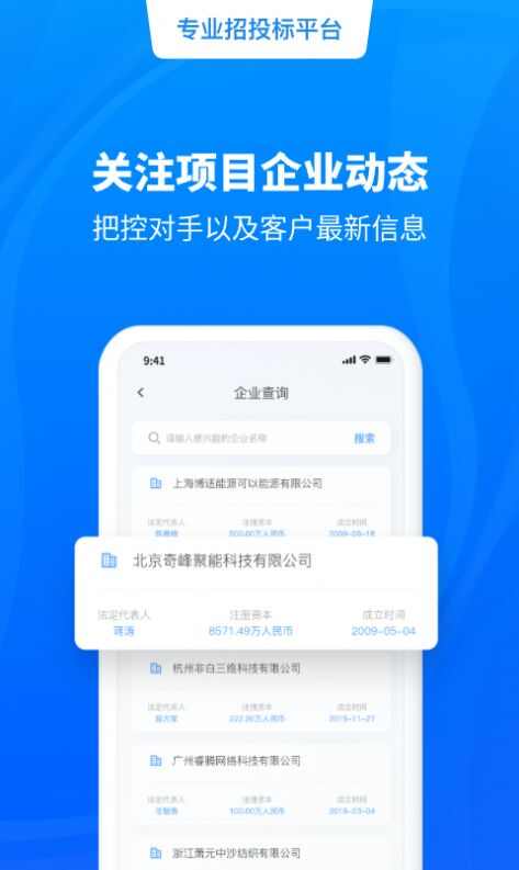 天眼招标软件官方版app下载图片3