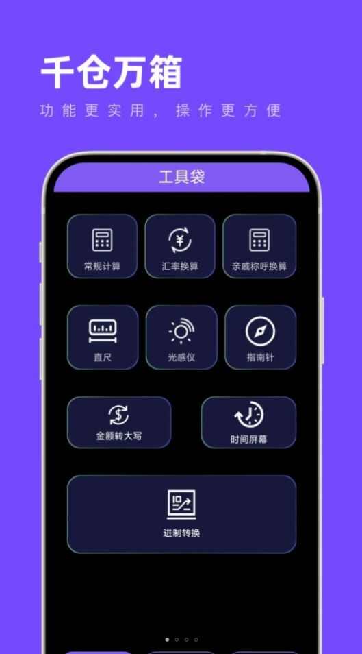 千仓万箱工具箱app下载图1: