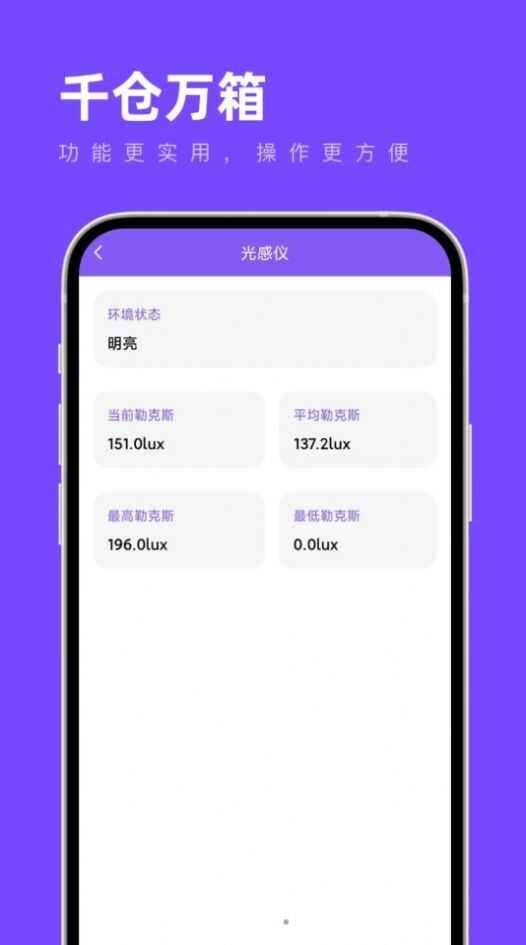 千仓万箱工具箱app下载图3: