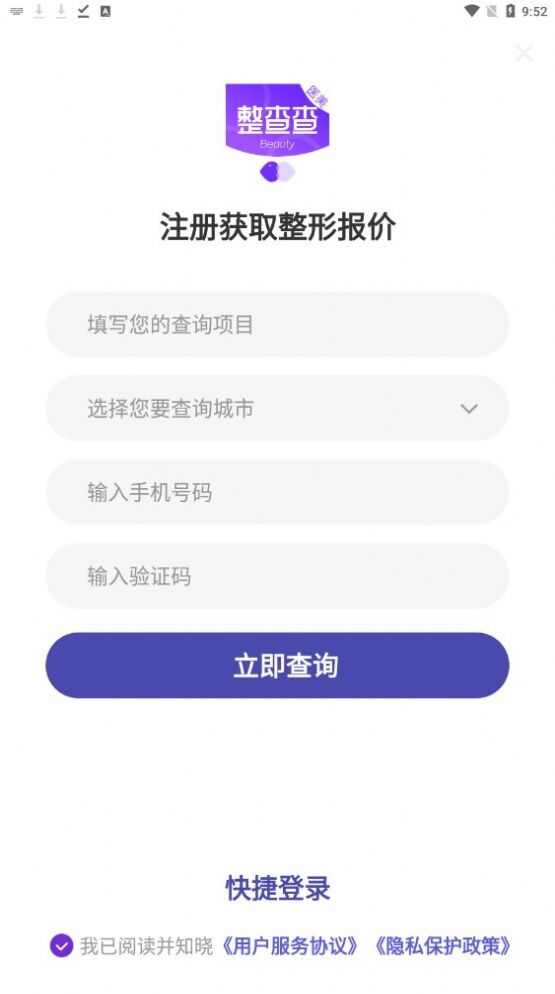 整查查医美整形查询app图1: