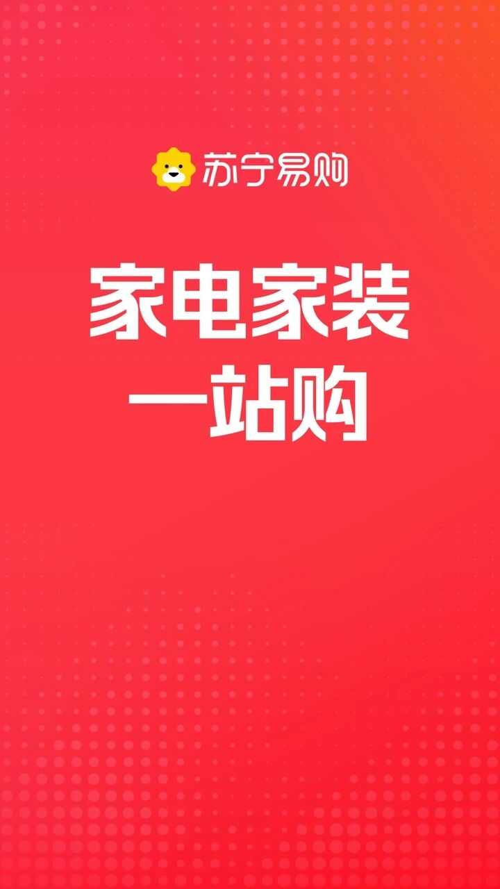 苏宁易购app下载安装2024安卓最新版图3: