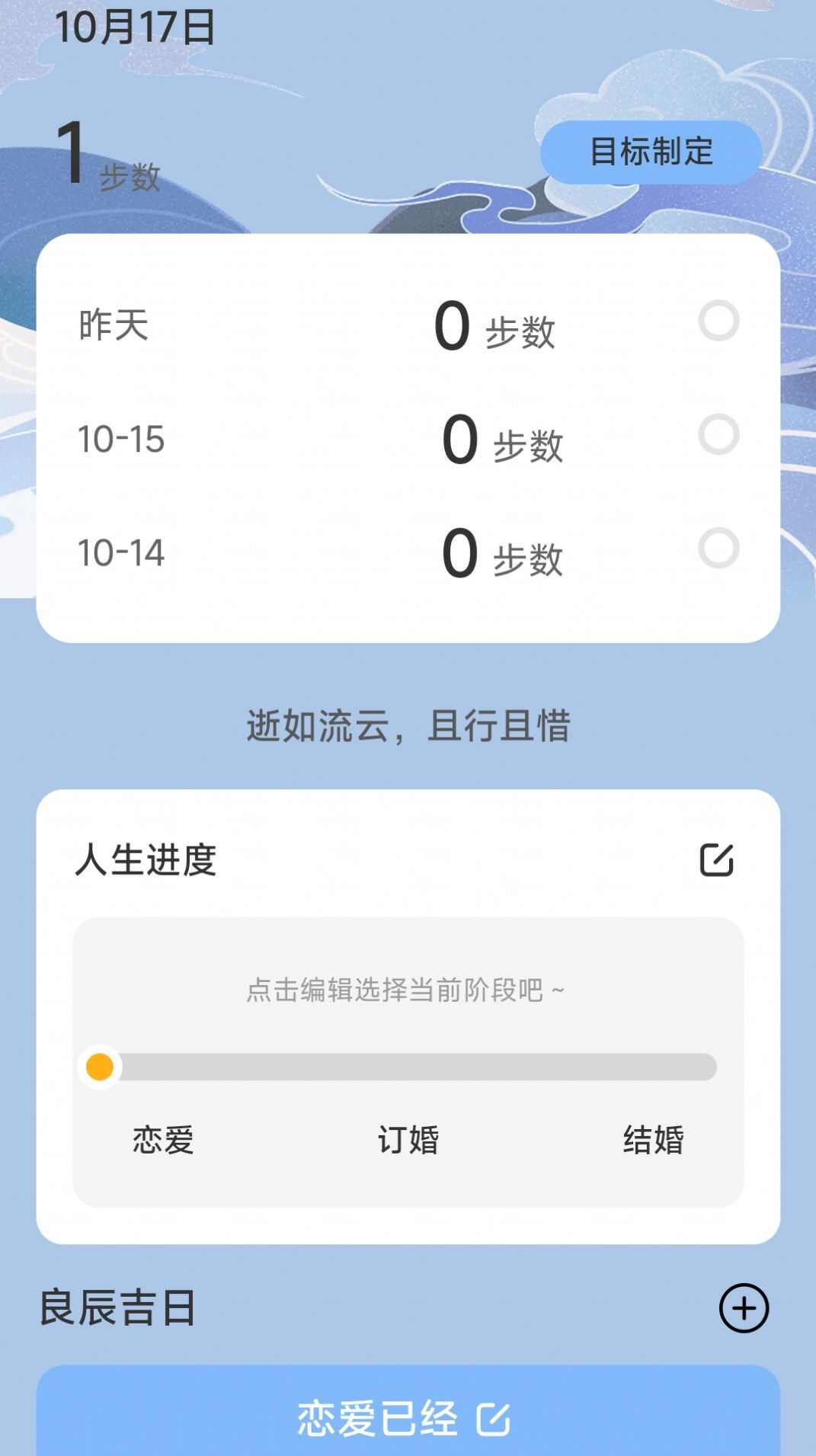 流云计步app最新版安卓下载图片1