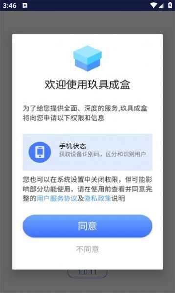 玖具成盒app图3