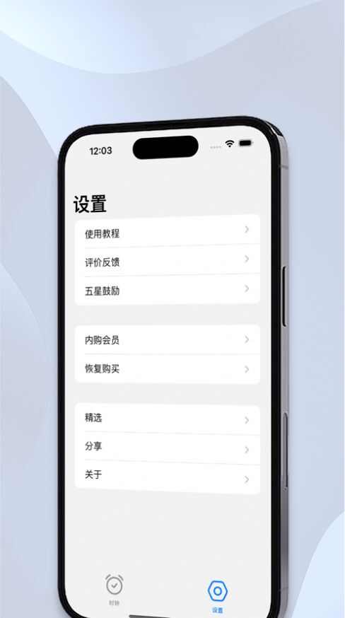 悬屏时钟app苹果版ios图片1