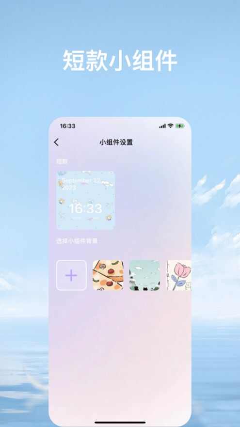 锡林小组件app官方版图1: