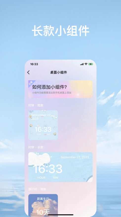 锡林小组件app官方版图2: