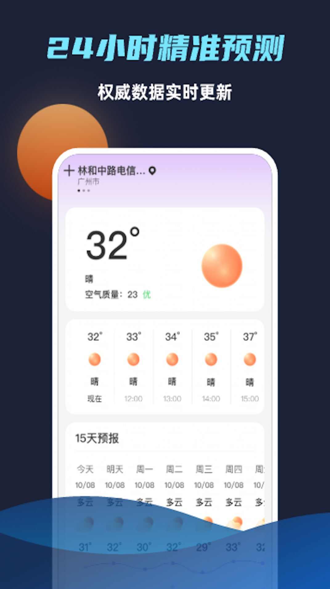 海浪天气安卓版app下载手机图3: