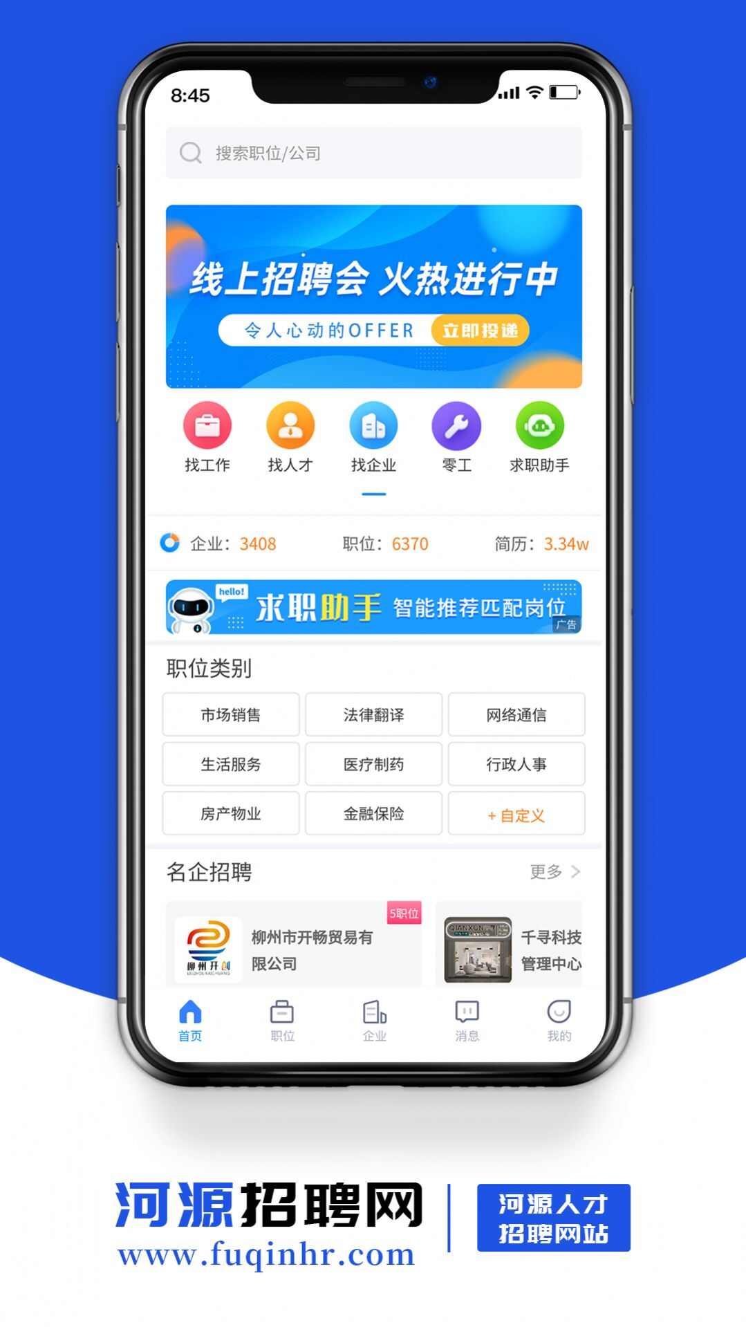 河源招聘网官方版app最新下载图1: