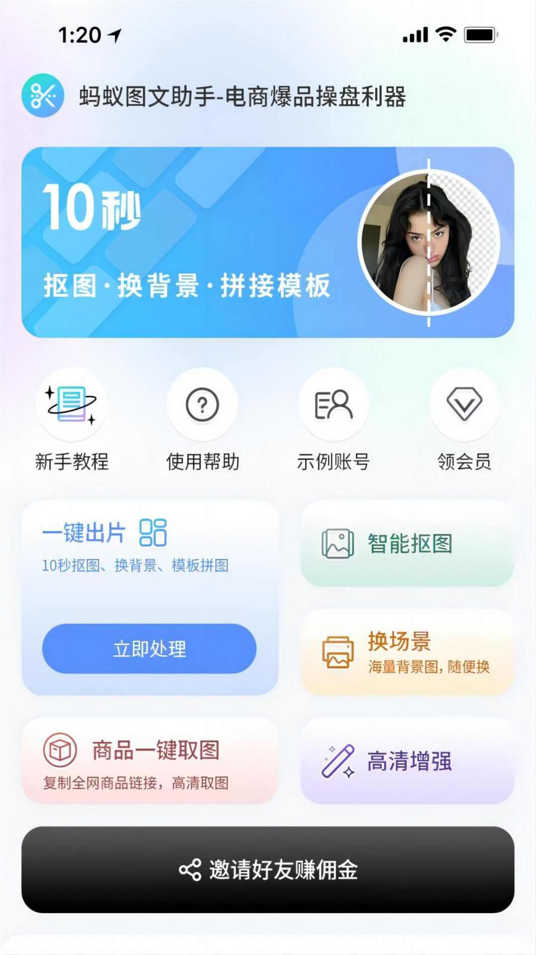 蚂蚁图文助手app安卓版图2: