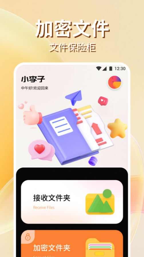 手机克隆搬家助手最新版app下载图1: