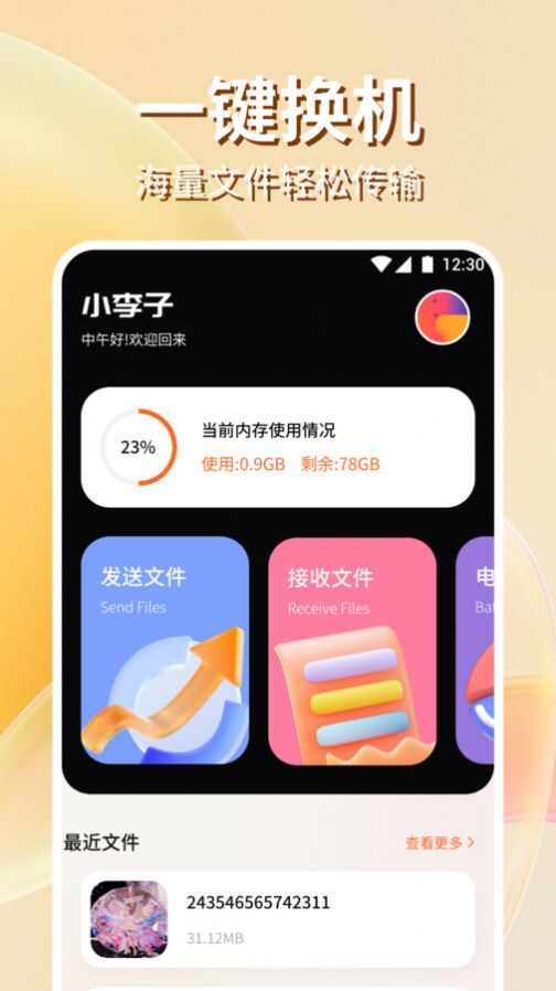 手机克隆搬家助手最新版app下载图2: