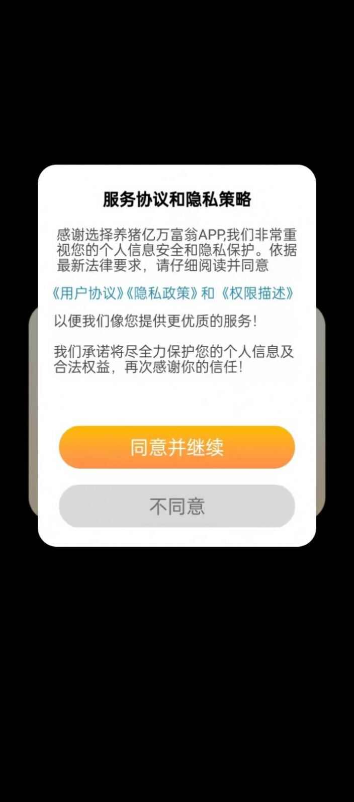 养猪亿万富翁游戏图2