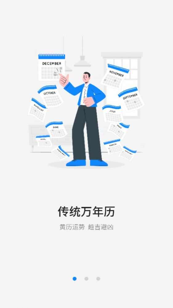 老黄历天气通万能日历假期app下载手机版图3: