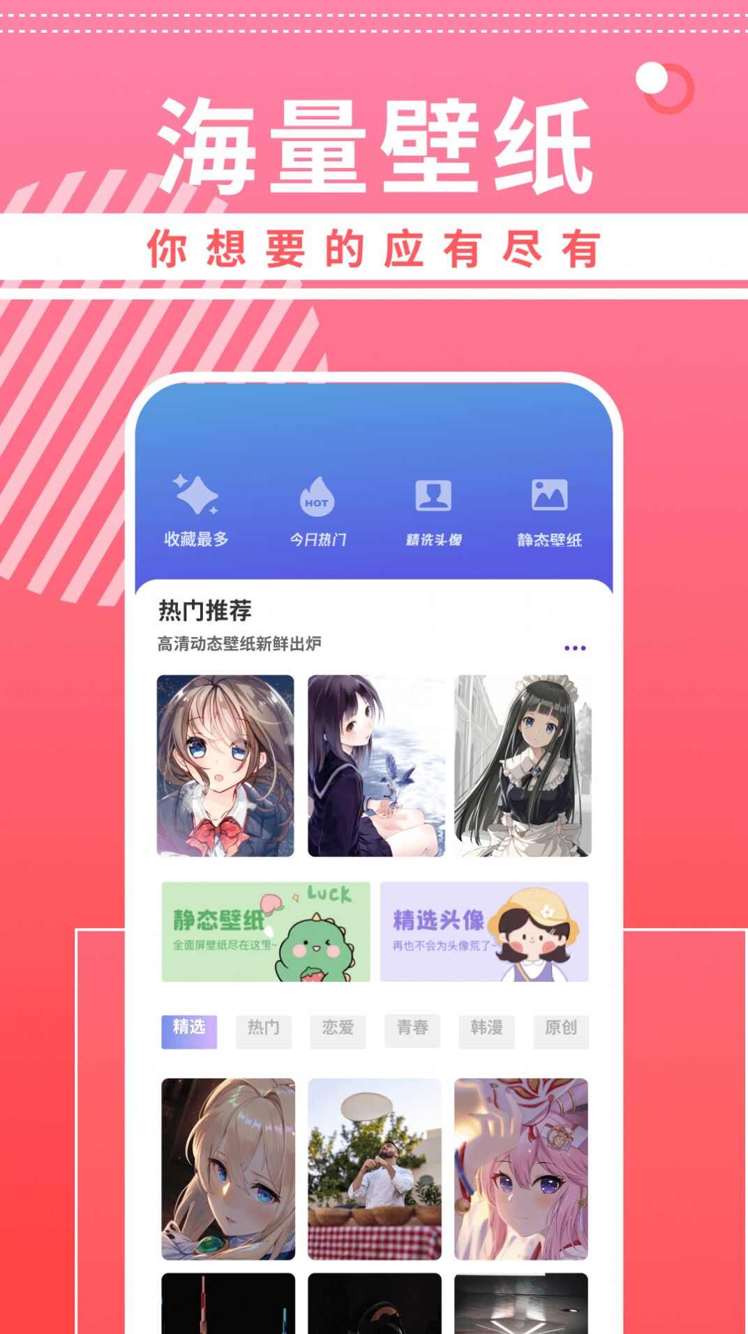 曲奇动漫壁纸软件下载手机版图3: