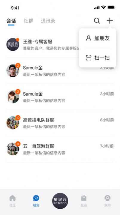 星途星纪元智能用车app图片1