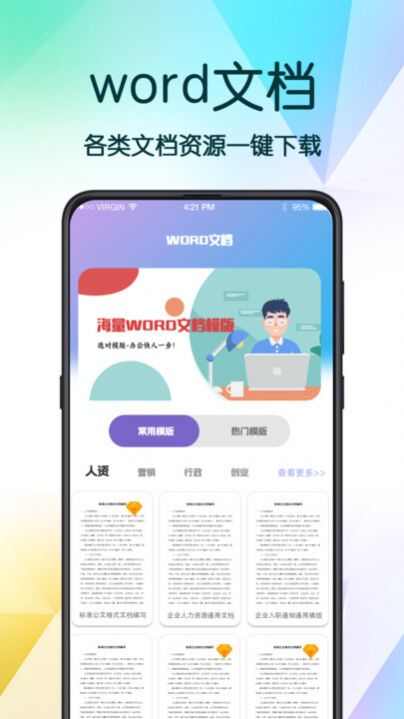 PPT超级模板app免费图1