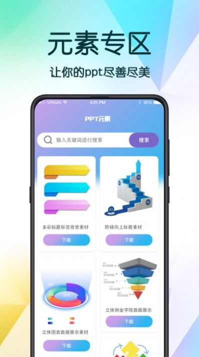 PPT超级模板app免费图2