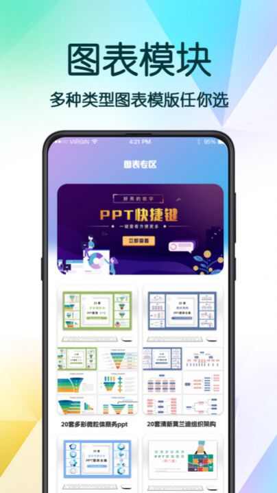 PPT超级模板app免费图3