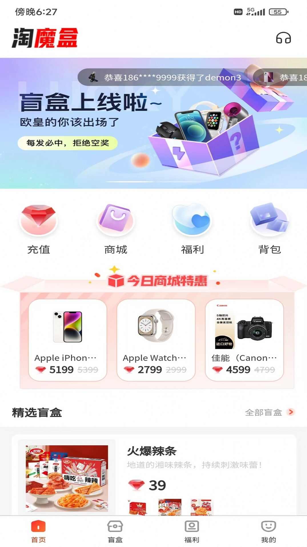 淘魔盒盲盒商城安卓版app下载图3: